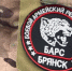 Добровольцев приглашают присоединиться к брянским защитникам «БАРСА» - Газета Мглинские Вести