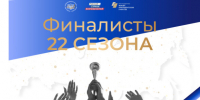 Брянскую область в финале Всероссийского конкурса «Моя страна – моя Россия» представят два участника - Газета Мглинские Вести