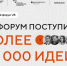 Более 35 тысяч предложений по развитию страны поступило на форум «Сильные идеи для нового времени» - Газета Мглинские Вести