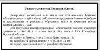 Пострадавшим в ЧП с поездом «Климов-Москва» окажут юридическую помощь в Госюрбюро Брянской области - Газета Мглинские Вести