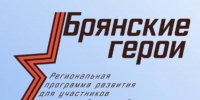 Более 50 участников проекта «Брянские Герои» прошли собеседование - Газета Мглинские Вести