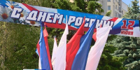 В Брянске пройдут мероприятия в честь Дня России - Газета Мглинские Вести