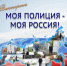 Брянцев пригласили принять участие в онлайн-викторине «Моя полиция – моя Россия!» - Газета Мглинские Вести