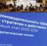 До конца года будут разработаны отраслевые программы повышения производительности труда 2.0 - Газета Мглинские Вести