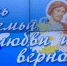 В Брянске проходит торжество, посвященное Дню семьи, любви и верности - Газета Мглинские Вести