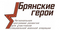 Победителей проекта «Брянские Герои» назовут завтра - Газета Мглинские Вести