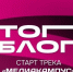  Брянцам рассказали о возможности прокачать свои медианавыки и стать авторами контента нового уровня вместе с проектом «ТопБЛОГ» - Газета Мглинские Вести
