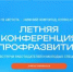 «Профразвитие» приглашает молодежь Брянской области на главное карьерное событие лета - Газета Мглинские Вести
