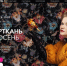 Представителей Брянщины приглашают к участию в Международной выставке «Интерткань-Осень.2025» - Газета Мглинские Вести