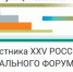 Брянцам рассказали о XXV Российском муниципальном форуме - Газета Мглинские Вести