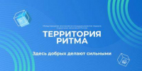 Брянцам рассказали о международном инклюзивном форуме лидеров социальных изменений «Территория Ритма» - Газета Мглинские Вести