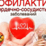 На Брянщине проходит неделя профилактики сердечно-сосудистых заболеваний - Газета Мглинские Вести