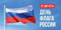 Руководители Мглинского района поздравляют с Днем Государственного флага РФ - Газета Мглинские Вести