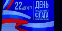В Брянске прошел концерт, посвященный Дню Государственного флага Российской Федерации - Газета Мглинские Вести
