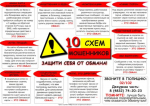 Брянская полиция предупреждает: на минувшей неделе жертвами телефонных и сетевых мошенников стали 26 человек
