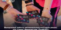 Четыре блогера из Брянской области сразятся за место в финале Всероссийского проекта «ТопБЛОГ» - Газета Мглинские Вести