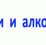 Брянским родителям рассказали, как обезопасить детей от употребления алкогольных напитков - Газета Мглинские Вести