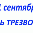 Ко Дню трезвости врачи дали рекомендации по снижению употребления алкоголя - Газета Мглинские Вести
