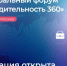 VII федеральный форум «Производительность 360» пройдет в Москве - Газета Мглинские Вести
