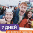 Брянцы-на слете Всемирного фестиваля молодежи - Газета Мглинские Вести