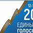 В 20:00 в Брянской области закрылись избирательные участки - Газета Мглинские Вести