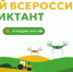 Брянцев приглашают поучаствовать во Всероссийском аграрном диктанте 2025 - Газета Мглинские Вести
