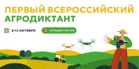 Брянцев приглашают поучаствовать во Всероссийском аграрном диктанте 2025 - Газета Мглинские Вести