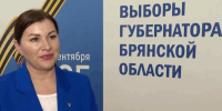 Инаугурация избранного губернатора Брянской области состоится после 19 сентября - Газета Мглинские Вести