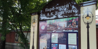 В День города в парке им. А.К. Толстого развернется выставка, посвященная Брянску - Газета Мглинские Вести