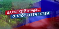 Концерт к Дню города и освобождению Брянщины показала «Брянская губерния» - Газета Мглинские Вести