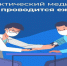 На Брянщине проходит неделя информированности важности прохождения диспансеризации и профилактического медицинского осмотра - Газета Мглинские Вести