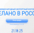 Опубликована программа Международного экспортного форума «Сделано в России» - Газета Мглинские Вести