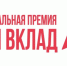 Стартовал прием заявок для участия в новом сезоне  Национальной премии «Наш вклад» - Газета Мглинские Вести