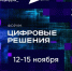 Брянцы могут принять участие в форуме «Цифровые решения» - Газета Мглинские Вести