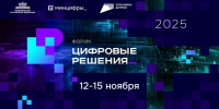 Брянцы могут принять участие в форуме «Цифровые решения» - Газета Мглинские Вести