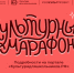 Стартует всероссийская акция «Культурный марафон 2025: классическая литература глазами детей» - Газета Мглинские Вести