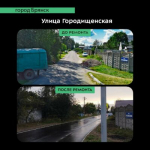 В Бежицком районе Брянска отремонтировали дорогу по улице Городищенской