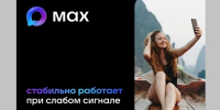 «Сферумом» в мессенджере МАХ пользуются более 10 миллионов человек - Газета Мглинские Вести