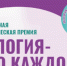 Объявлены итоги V юбилейного сезона премии Росприроднадзора «Экология – дело каждого» - Газета Мглинские Вести