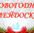 Работа библиотек Мглинского района в дни новогодних каникул - Межпоселенческая ЦБС