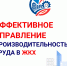 Отраслевой центр компетенций производительности труда в ЖКХ - Мглинский район