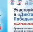 Мглинская библиотека принимает участие в акции «Диктант Победы» - Межпоселенческая ЦБС