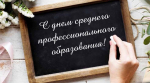 Руководители Мглинского района поздравляют с профессиональным праздником